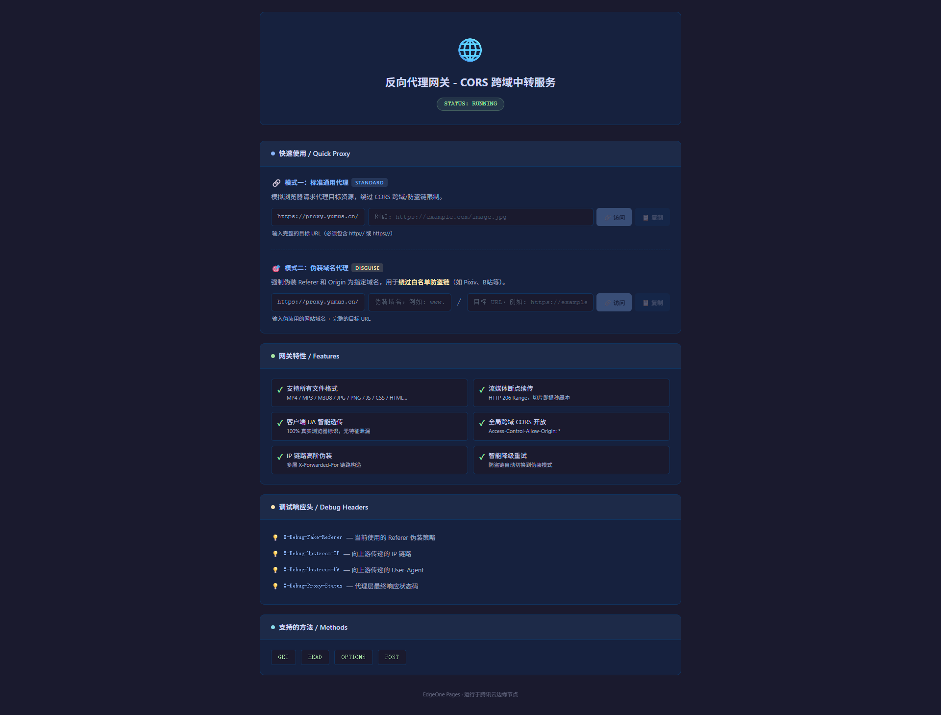 我用腾讯云 EdgeOne Makers 做了个代理网关-语幕 我用腾讯云 EdgeOne Makers 做了个代理网关-语幕